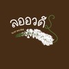 ร้านลออวดี🧺