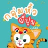 กลุ่มหิ้วสินค้า ญี่ปุ่น Disney Rorovi By Ten/Mo
