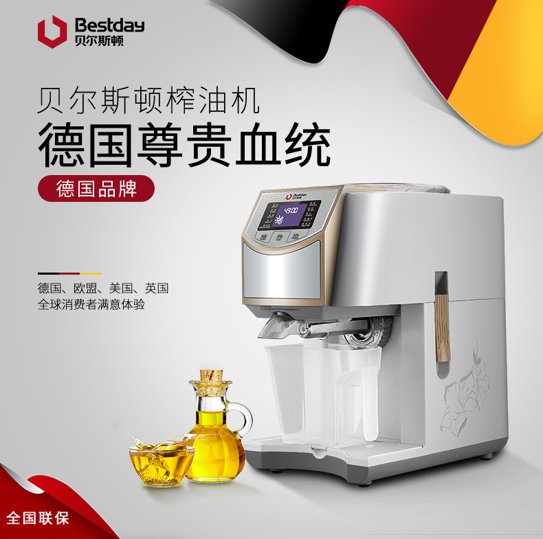 榨油機 德國貝爾斯頓榨油機家用商用全自動智慧小型冷熱家庭用炸油機905 mks