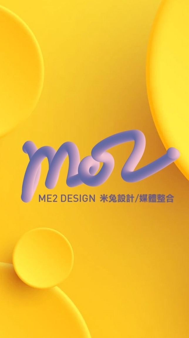 092-米兔設計工作討論