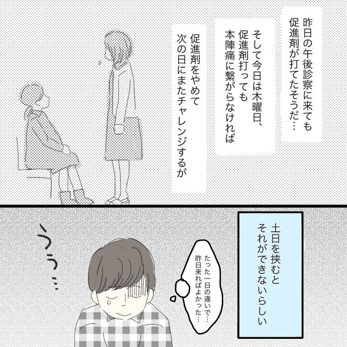 1日手遅れで促進剤が打てず落胆 担当医の一言で安心するも 後悔 里帰り出産レポ 7