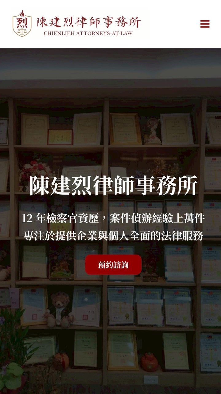 愛爾麗陳建烈律師訴訟團A組