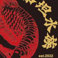 泰坦水族  KING Arowana