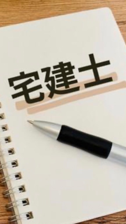 目指せ！宅建合格　令和8年会