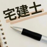 目指せ！宅建合格　令和8年会
