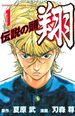 霊長類最強伝説 ゴリ夫 霊長類最強伝説 ゴリ夫 １ 刃森尊 Line マンガ