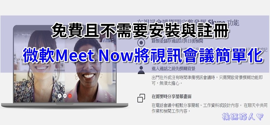 Meet Now