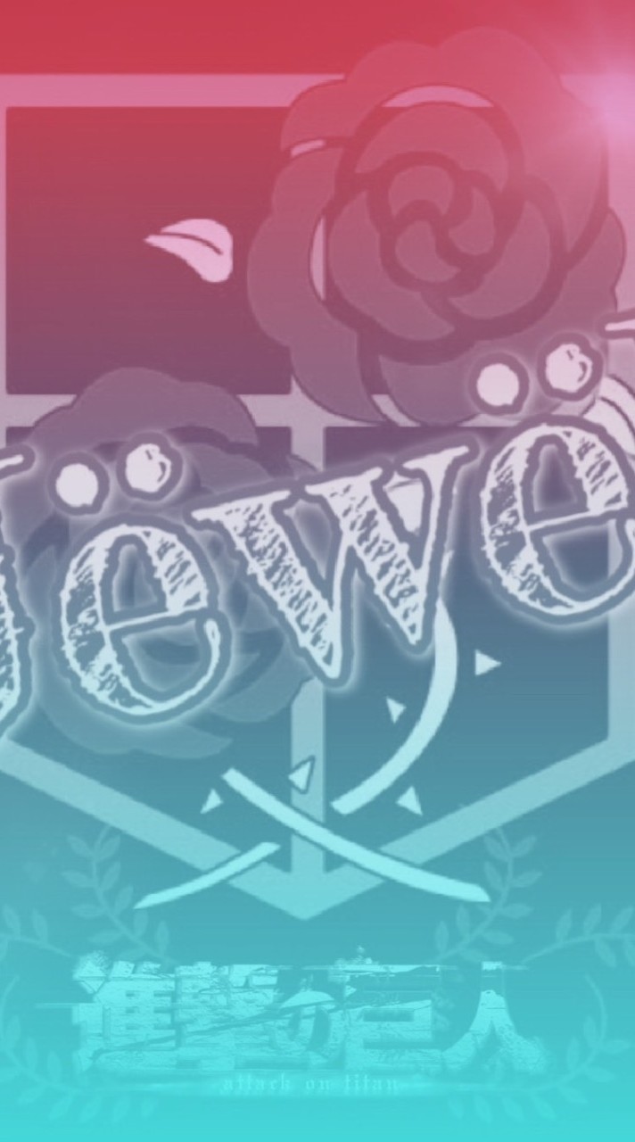 進撃Jëwël 活躍値報告グループ