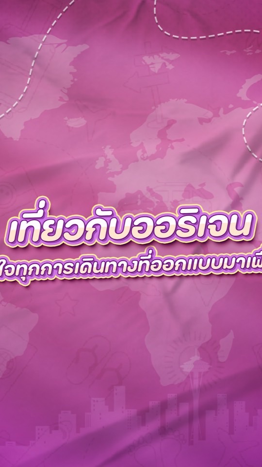 ถามตอบเรื่องเที่ยว by Origentravel