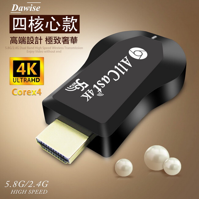 ~~真正高畫質無線影音傳輸~~ 支持H.265高畫質無線投影 操作簡單 影音投影 ■支援1080P/60fps ■免安裝任何軟體 ■無線連結，影音同步分享 ■支援蘋果/安卓/電腦無線投影顯示 ■可電腦