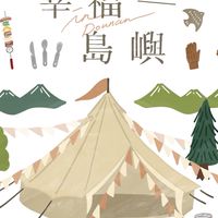 幸福島嶼xLight UP / Life UP