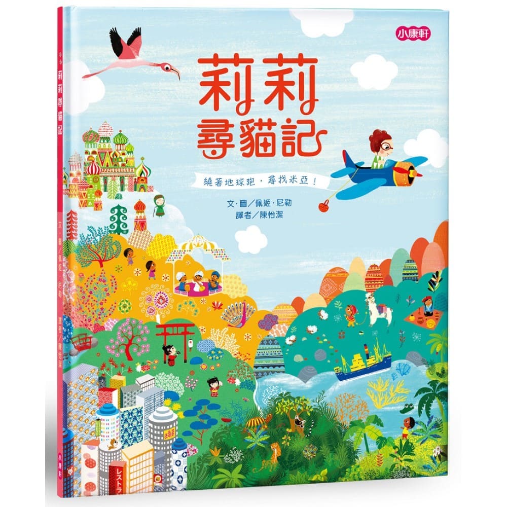 ●法國幼兒及青少年讀物網站大推。●從尋找遊戲中，感受文化差異。