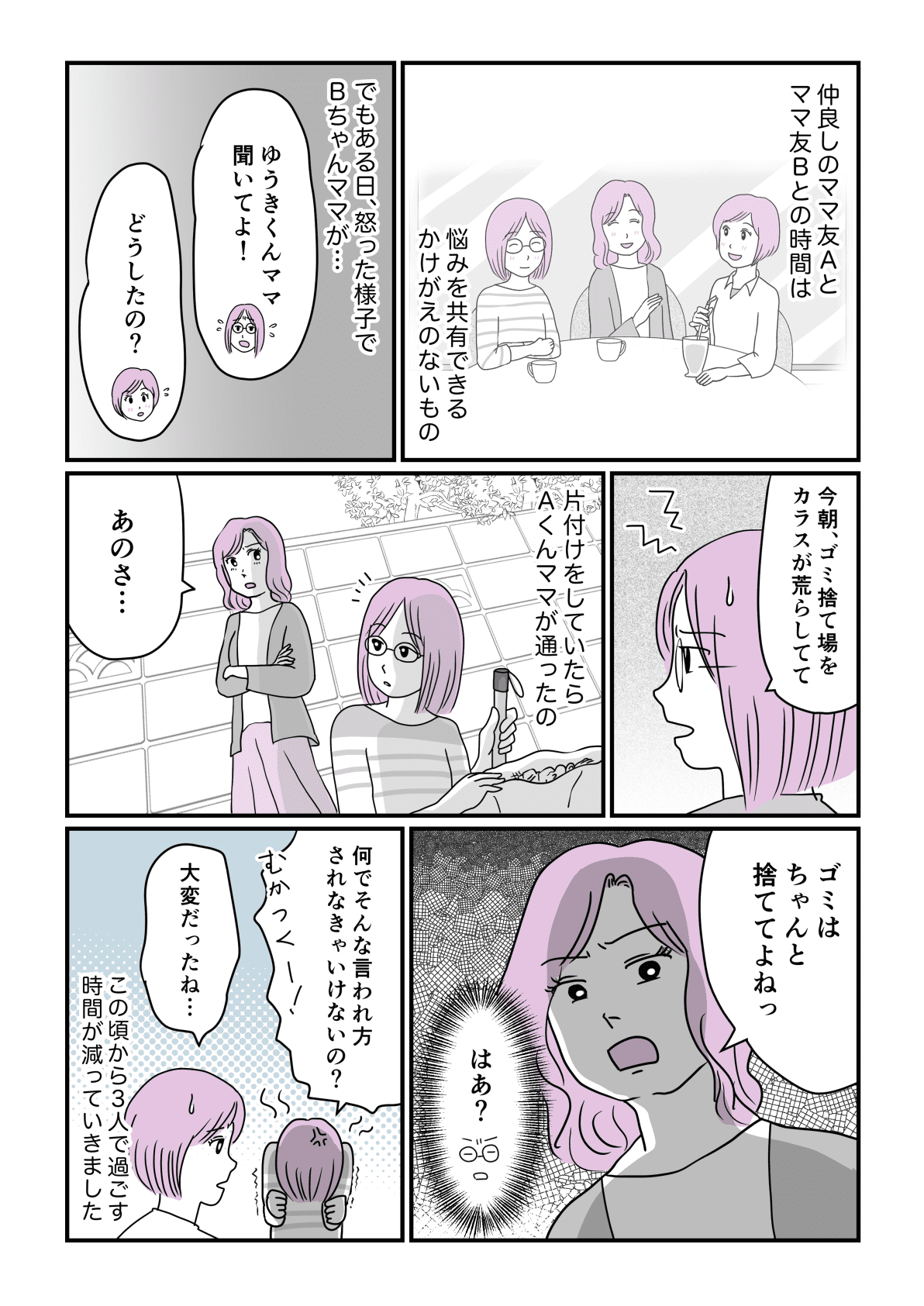 中編 ママ友トラブル 通報 いじめ 無視 仲良し3人組だと思っていたら まさかの結末に