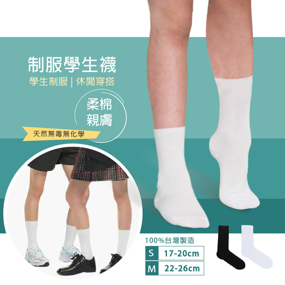 ► 商 品：經典純色棉襪 ► 型 號：777 ► 材 質：棉80%、橡膠5%、彈性纖維15% ► 尺 寸： S-適合腳底長約17-20cm，平放測量上管長約13cm M-適合腳底長約22-26cm，上