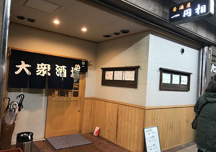 口コミの詳細 一円相 日野町 松阪駅 居酒屋 By Line Conomi