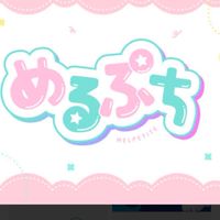 ぷちっこ集合