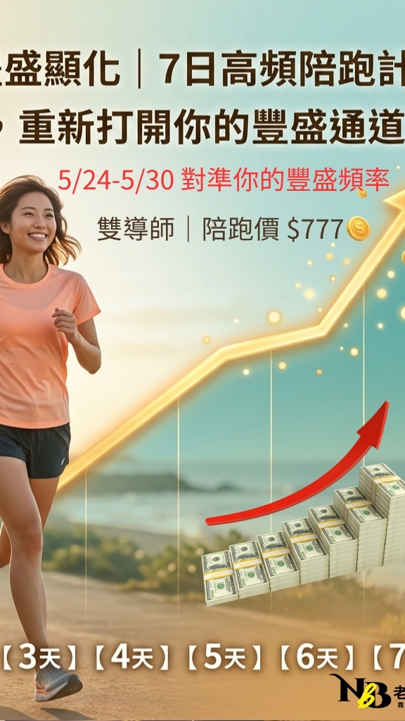 5/24-5/30 陪跑七日顯化營