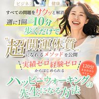 ハッピーウォーキングの先生になる方法4月17日グループ