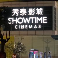 台南仁德秀泰影城-交流平台