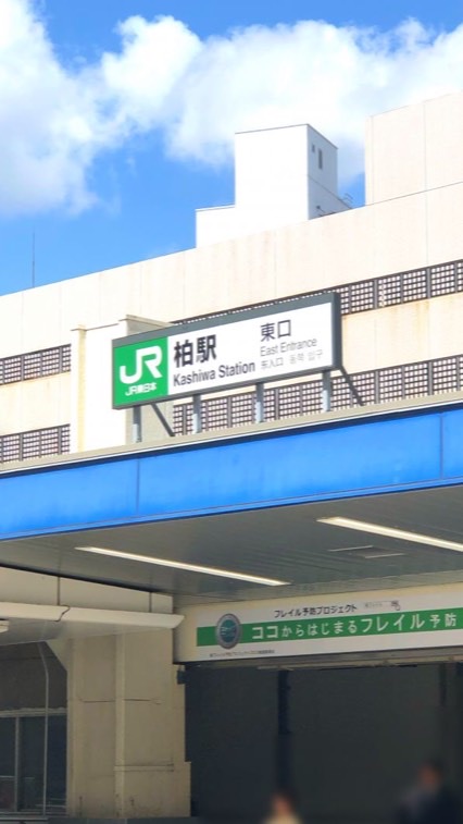 柏市情報交換コミュニティ
