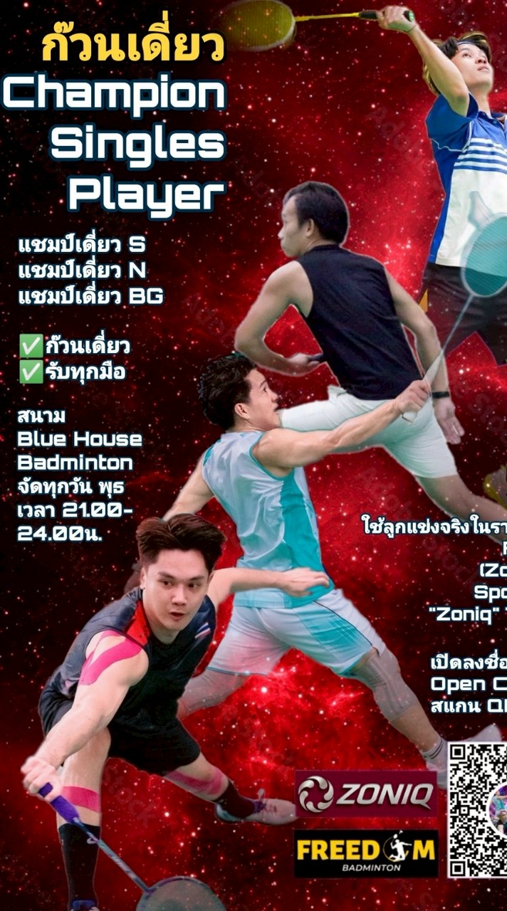 ก๊วน Champions รวมแชมป์เดี่ยว Singles Player