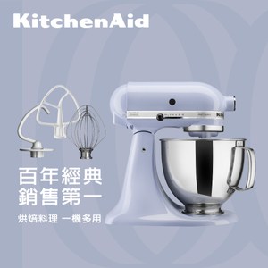 【加送好禮】KitchenAid桌上型攪拌機薰衣紫