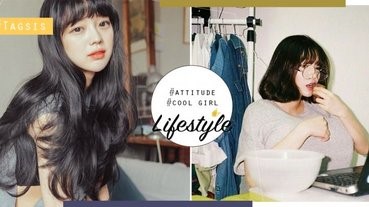 管他怎麼想，這年姐決定要做自己！7個生活提案，這樣生活的女生才夠吸引人～