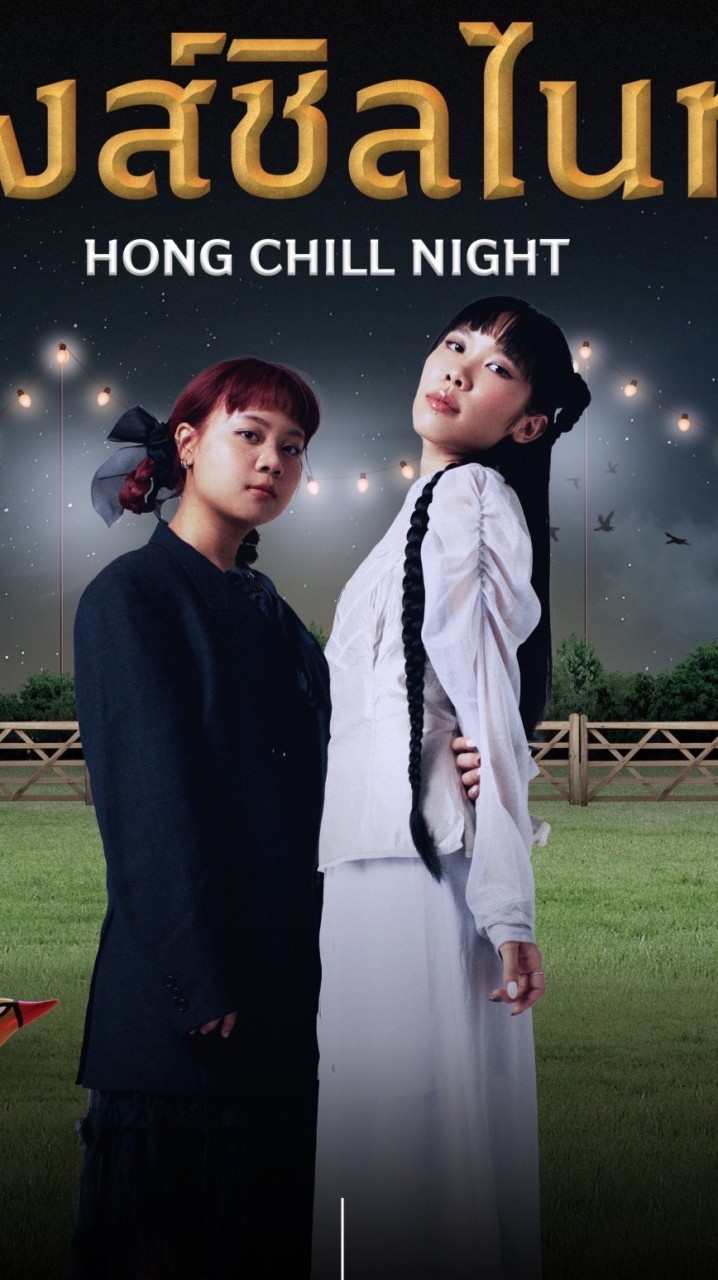 Hongthong X Yerm MFL ลานดอกไม้