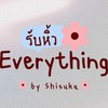 รับหิ้วEverything 🇨🇳 by Shisuka