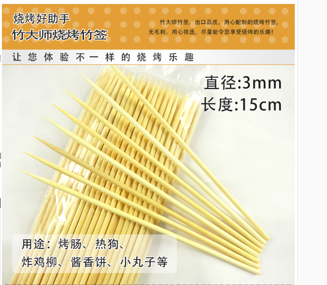 燒烤用具/竹簽/烤肉/熱狗/香腸/3.0mm*15cm/500根一次性竹籤子