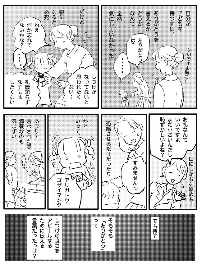 ありがとう ってどんな気持ち 育児マンガ