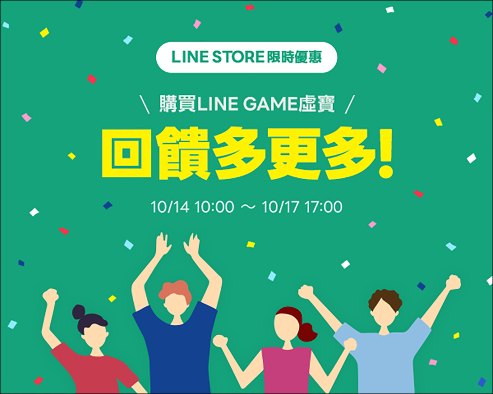 LINE 釋出免費動態貼圖「Q彈可愛★ LINE卡通明星」，下載後可永久使用！LINE STORE 同場加映限時優惠 | LINE購物