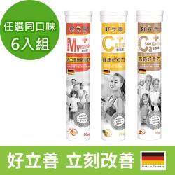 ◎全民提升保護力!|◎保健戰役 立刻改善!|◎不含防腐劑，食用更安心商品名稱:德國好立善發泡錠任選同口味6入組20錠x6入(綜合維他命/維他命C250/鈣+D3/鎂300)品牌:Heilusan德國好