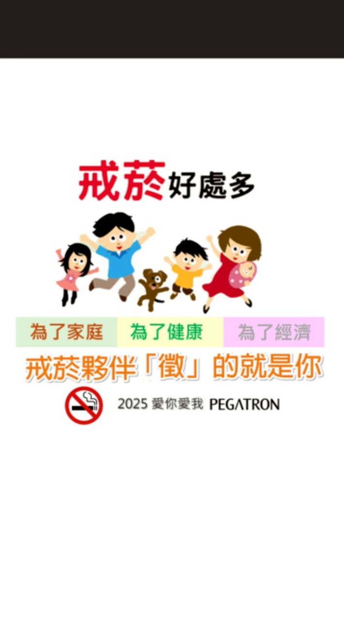戒菸WeWin