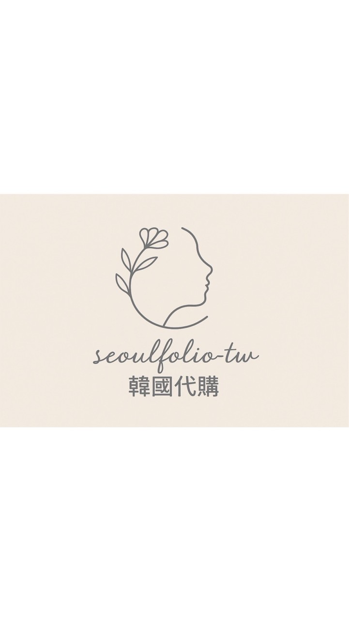 🇰🇷Seoulfolio 韓國代購🩵