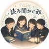 R8 豊崎中　読み聞かせ部