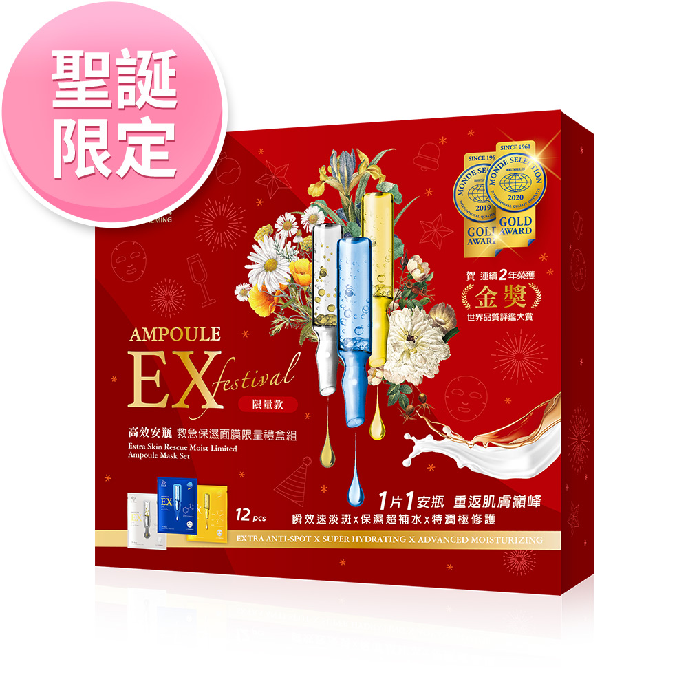 商品內容:1.高效安瓶ex保濕補水面膜*4片2.高效安瓶ex瞬效淡斑面膜*4片3.高效安瓶ex特潤修護面膜*4片