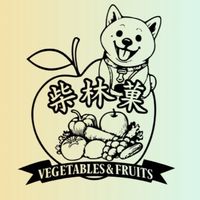 柴林菓-蔬果零售批發
