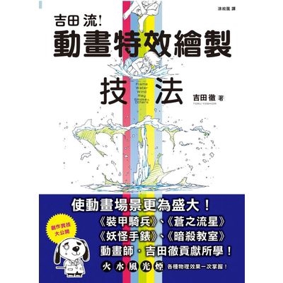 吉田流動畫特效繪製技法