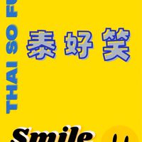 泰好笑🙂Thaisofun🌼