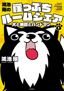 ニートめし ニートめし 1 まめきちまめこ Line マンガ