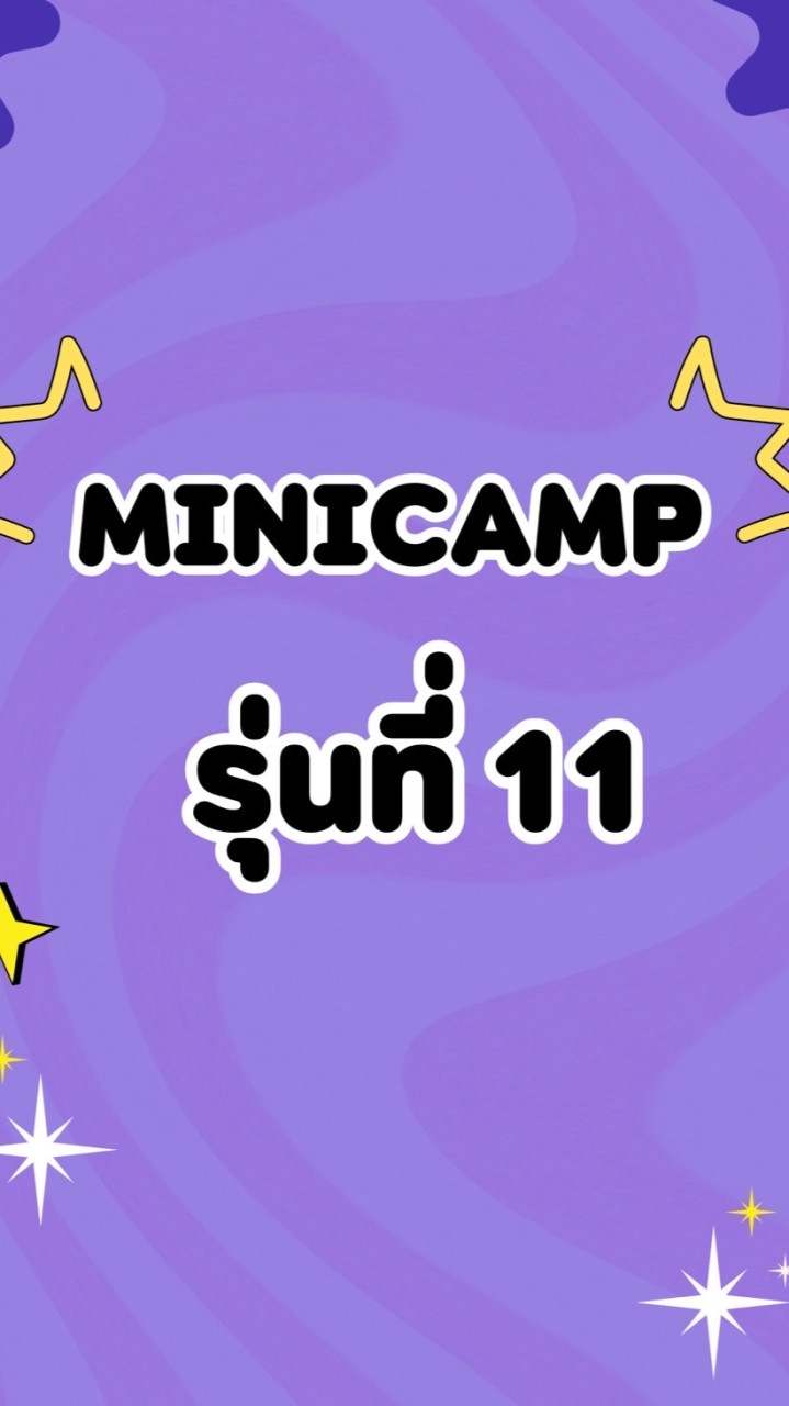 🟣รุ่น 11 | ค่ายปฏิบัติการวิชาการ @KKU