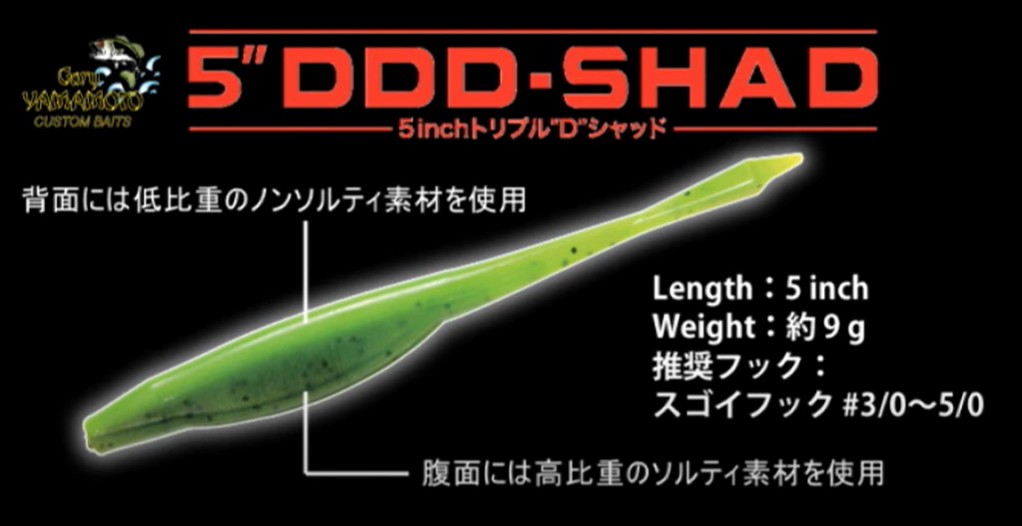 絶妙なスイム姿勢でバスを魅了 ゲーリーヤマモト トリプルディーシャッド ルアーニュースｒ