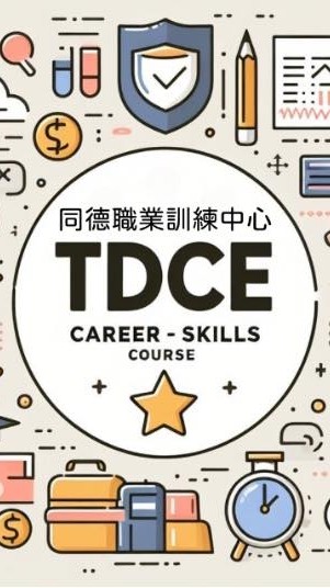 同德職訓-社群
