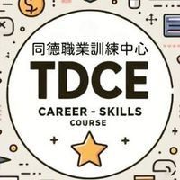 同德職訓-社群