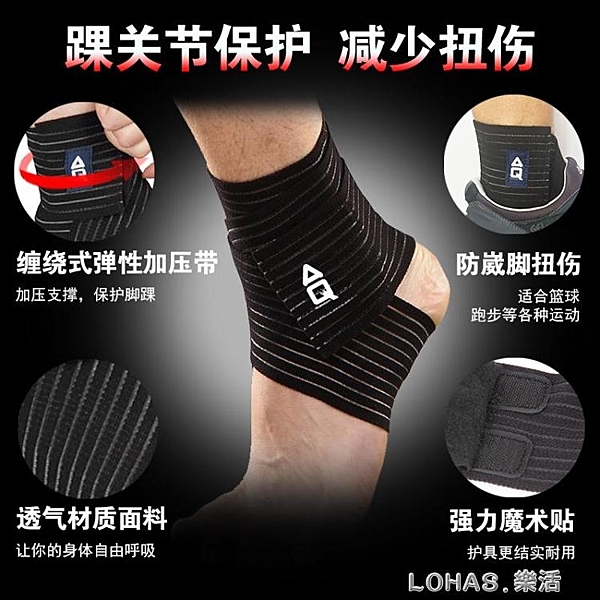 護踝扭傷防護足球薄彈性繃帶泰拳固定護腳踝運動男女士腳腕護具