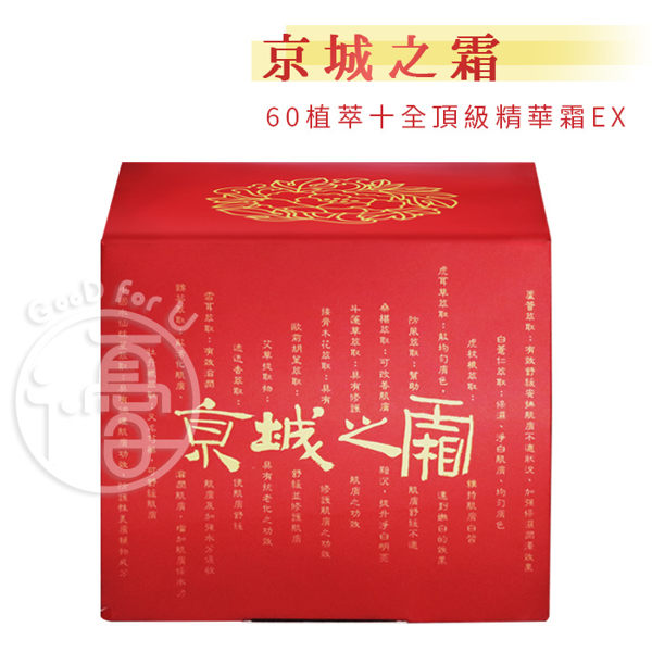 牛爾 京城之霜 60植萃十全頂級精華霜EX 50g/瓶【i -優】