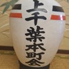 上千葉本町会(葛飾区)