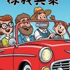 民主之路你我共乘（726、823返鄉投票共乘資訊平台）