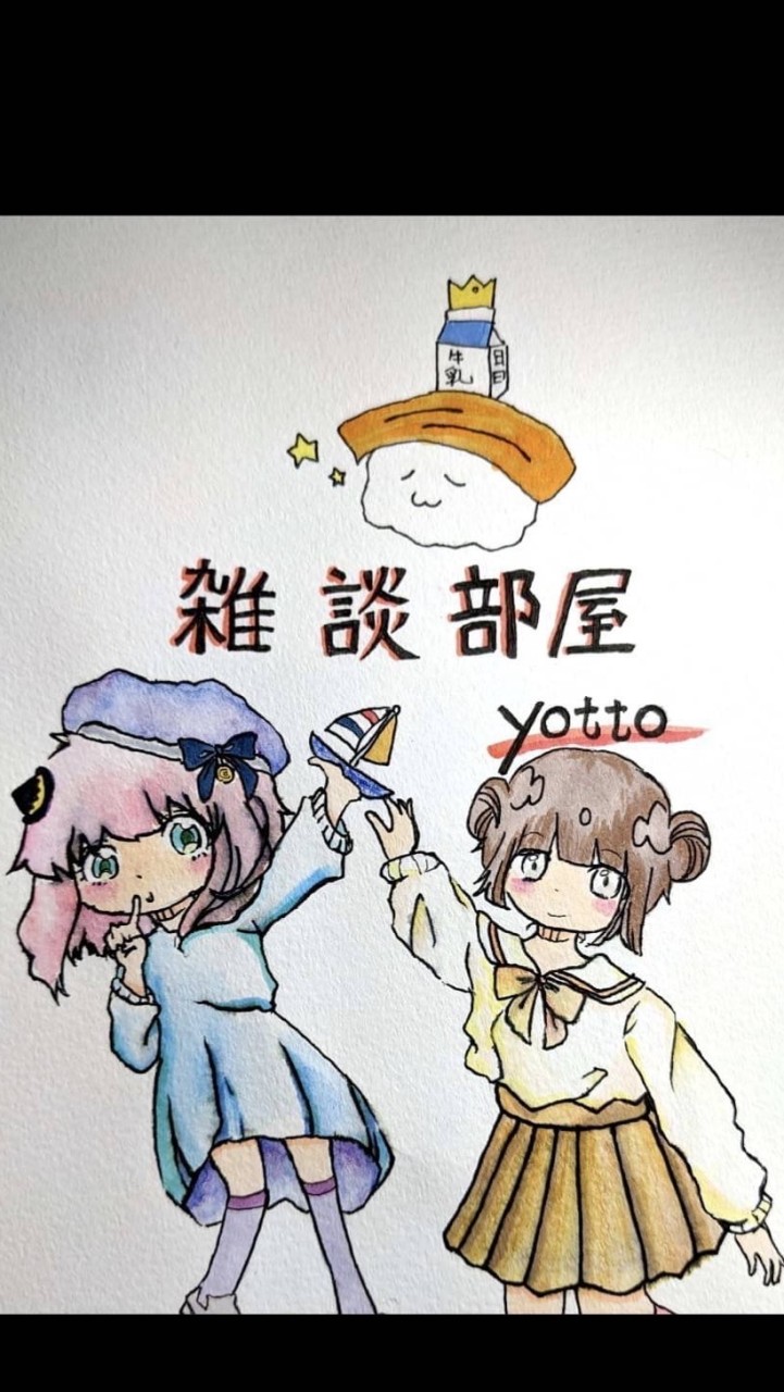 雑談部屋Yotto